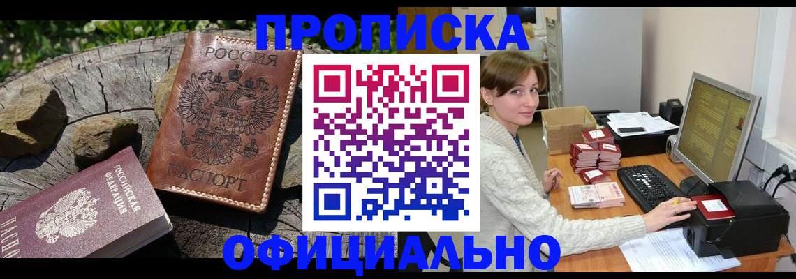 временная регистрация гарантия в Борисоглебске