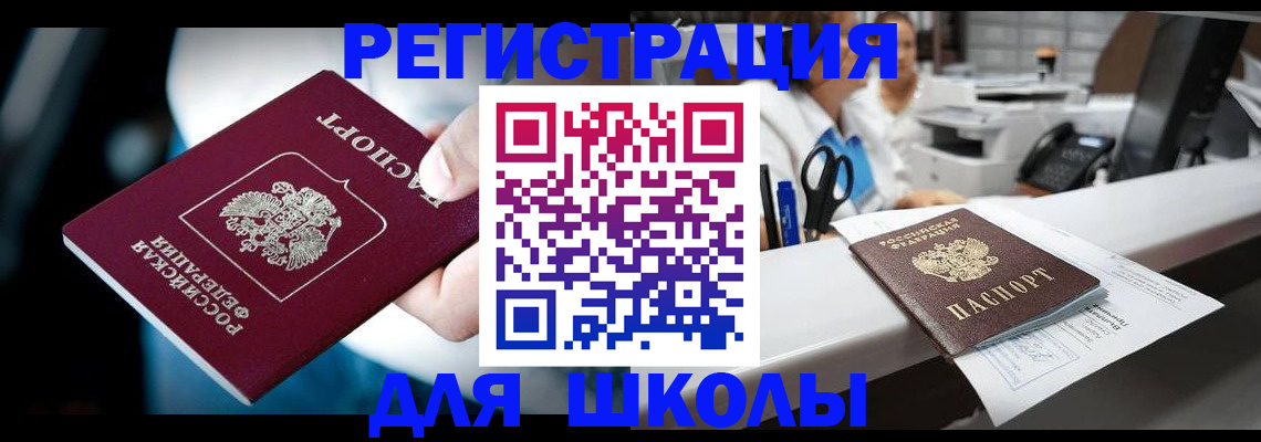 прописка 2025 в Борисоглебске