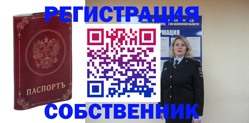 купить прописку в Борисоглебске